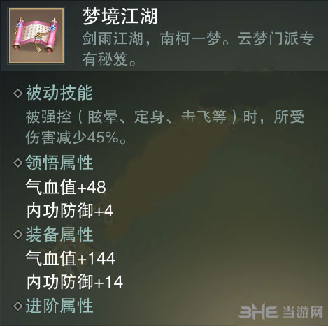 楚留香手游梦境江湖截图