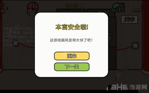 有贱婢想害本宫第15关图片4