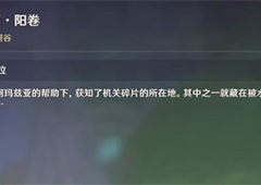 原神再次降低水位怎么解 机关解密图文攻略