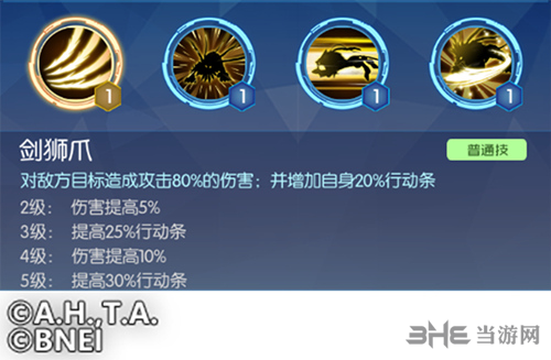 《数码宝贝:相遇》剑狮兽的剑狮爪技能
