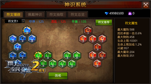 全民奇迹MU截图2