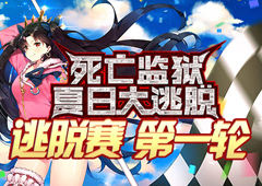FGO夏日泳装复刻一区配置攻略 第一区域逃亡本掉落详解