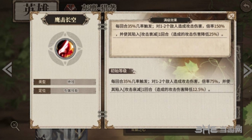 时之歌灰鹰2