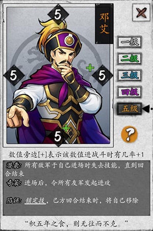 英雄爱三国新的武将邓艾