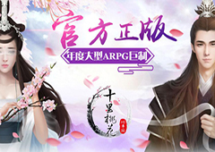 《三生三世十里桃花：前世篇》版本更新  红装来袭