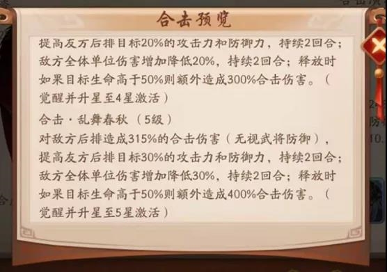 少年三国志2天禄貔貅合击技能图