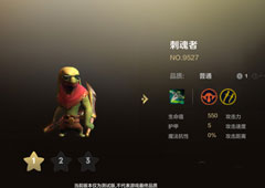自走棋手游刺魂者技能属性图鉴介绍 棋子No9527怎么样