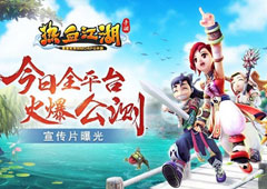 《热血江湖手游》今日全平台公测 热血宣传片曝光