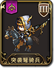 梦幻模拟战突袭弩骑兵图片