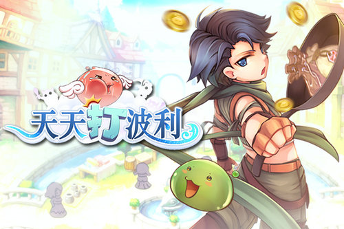 天天打波利截图2