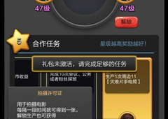 票房大卖王拍摄许可证怎么获得 拍摄许可证获得方法详解
