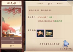 新笑傲江湖手游少室山桃花劫奇遇攻略