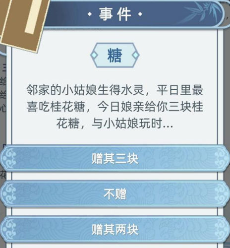 古代人生游戏糖事件图
