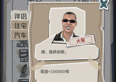 一亿小目标大哥怎么解锁 伴侣触发解锁条件攻略