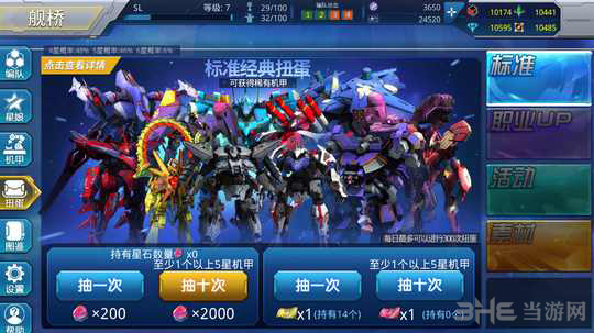 星耀少女机甲图片1
