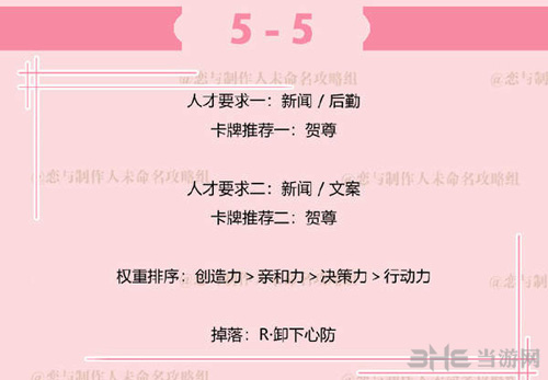 恋与制作人李泽言拍摄副本5-5图片