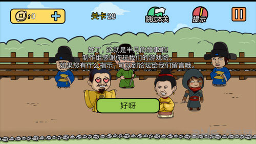 半月传第28关