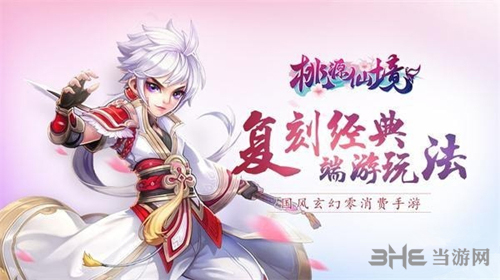 桃园仙境