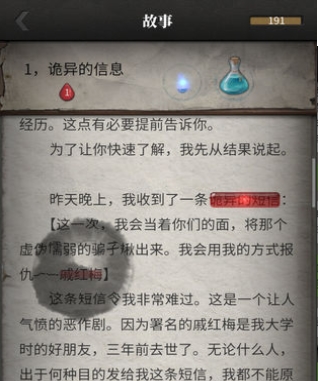 流言侦探