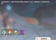 原神他乡迷失客觅迹任务点怎么去 开启完成任务攻略
