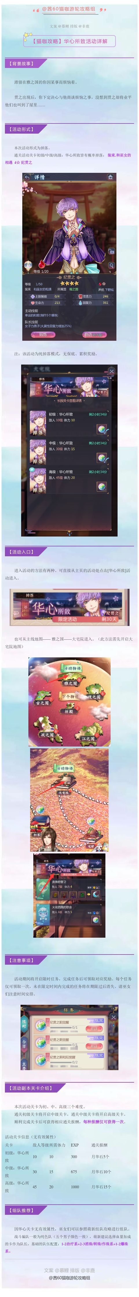 华心所致活动详解图