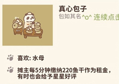动物餐厅真心包子怎么解锁 到访条件介绍