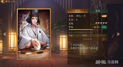 神都夜行录阿缈2