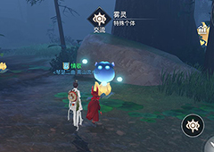 天谕手游雾灵特殊个体在哪 雾灵位置与交流方法攻略