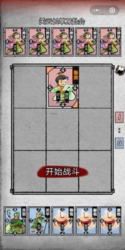 第四章第五回关云长单刀赴会