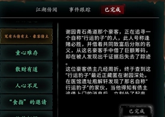 影之刃3支线任务冤有头债有主攻略
