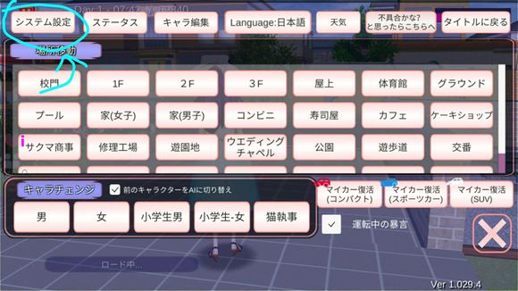樱花校园模拟器怎么调时间1