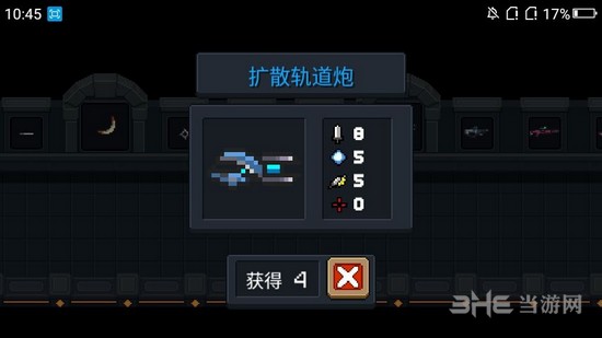 元气骑士扩散轨道炮图片1