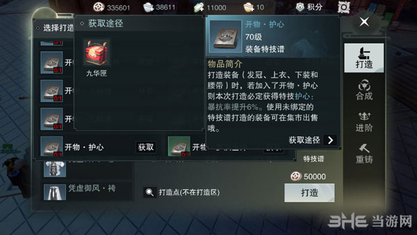 楚留香手游护心特技截图