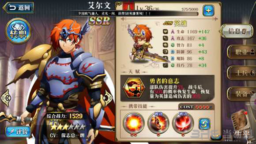 梦幻模拟战手游艾尔文图片