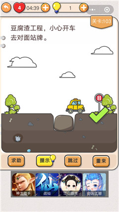 我不是猪头第103关图
