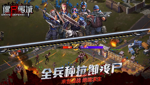 僵尸围城截图2