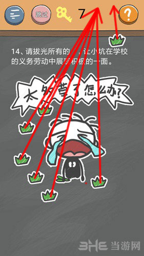 史小坑的烦恼4囧校园第14关截图2