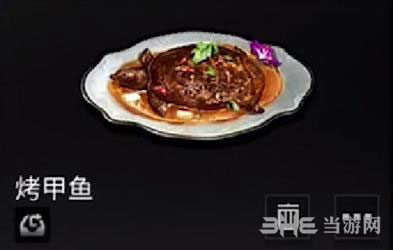明日之后烤甲鱼