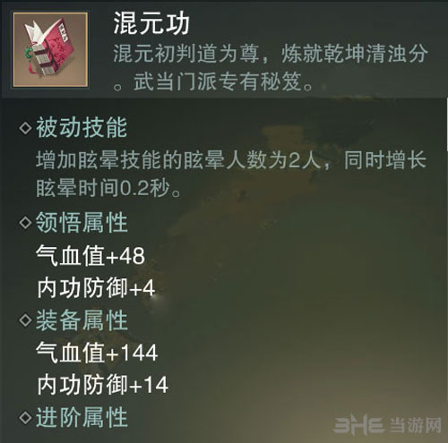 楚留香手游混元功截图