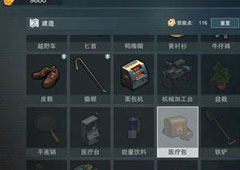 废土危行医疗包怎么获得 医疗包获得方法攻略