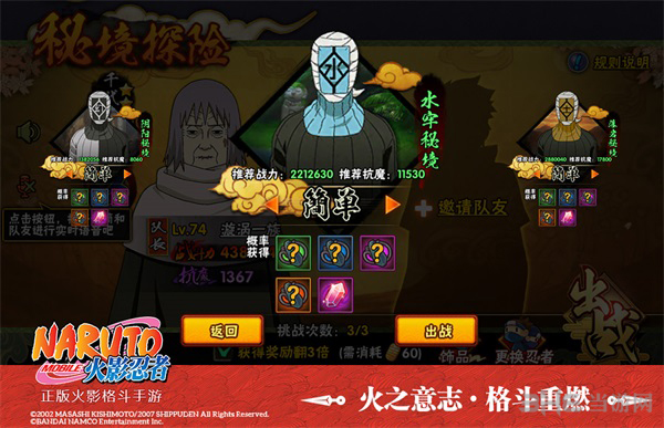 火影忍者手游秘境探险图片1