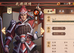 策魂三国曹性怎么样 武将属性技能图鉴介绍
