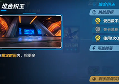 崩坏3堆金积玉打法介绍 虚数模拟战云开见月关卡攻略