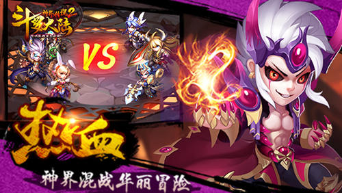 斗罗大陆神界传说2图片3
