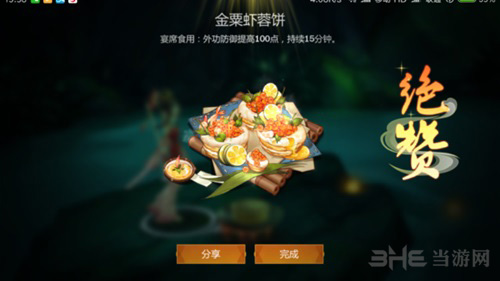 剑网3指尖江湖金栗虾蓉饼图片