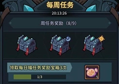 提灯与地下城每日喵任务完成攻略