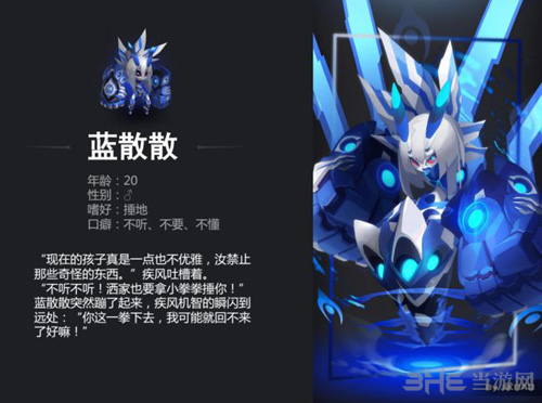 嘣战纪蓝散散图片