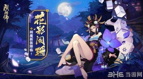 阴阳师阎魔新装