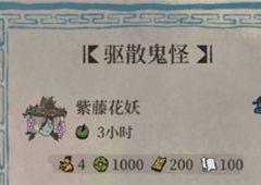 江南百景图紫藤花妖怎么驱散 详细方法介绍