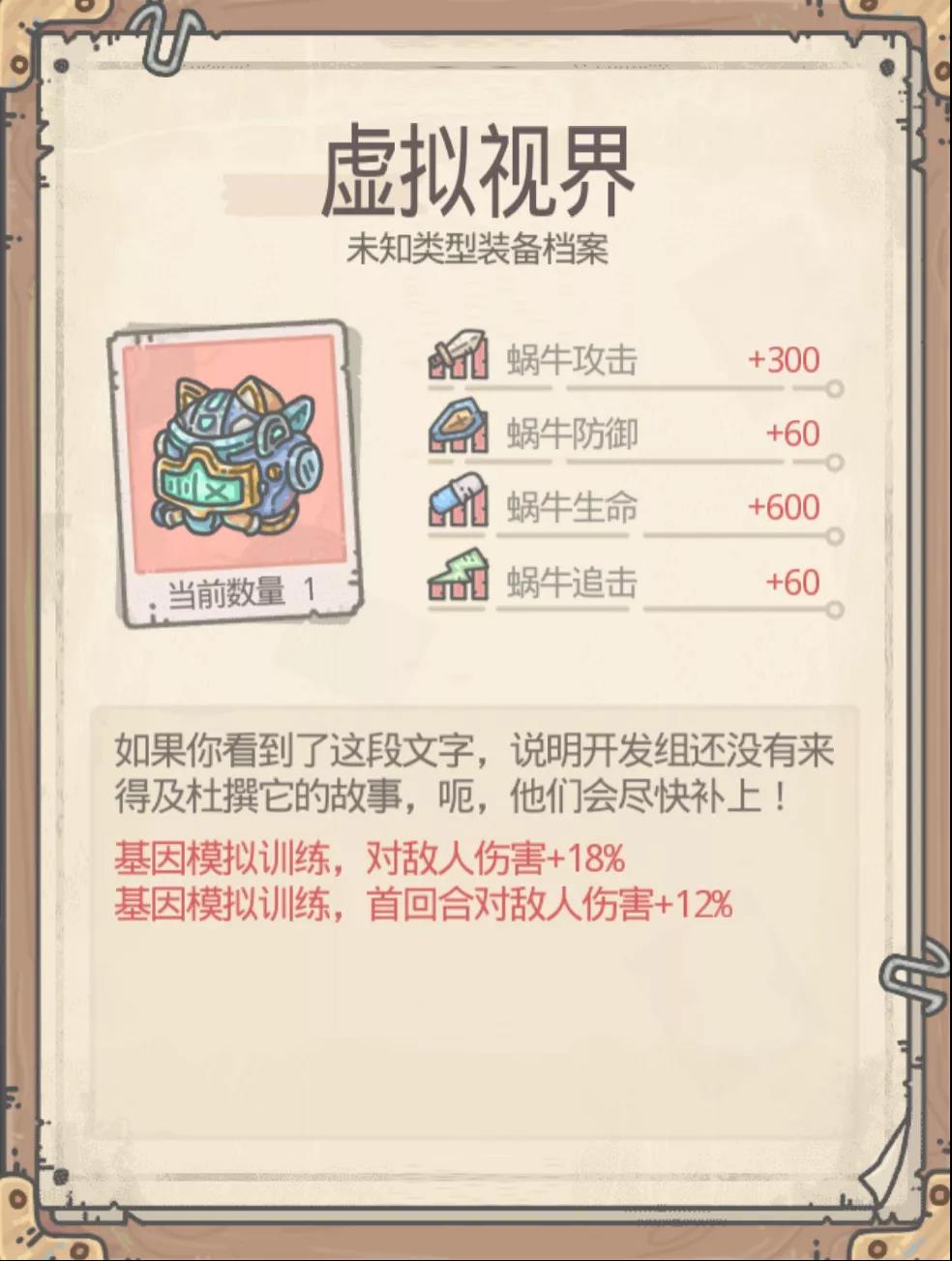 最强蜗牛虚拟视界